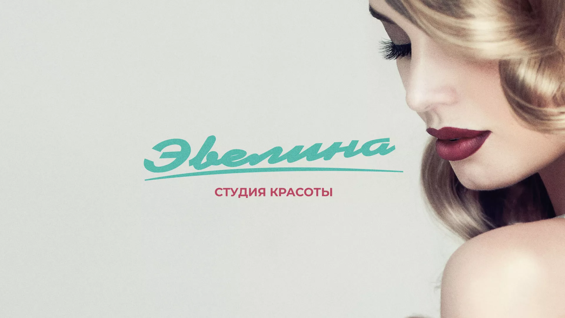 Разработка сайта для салона красоты «Эвелина» в Иваново